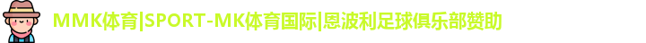 MK体育恩波利
